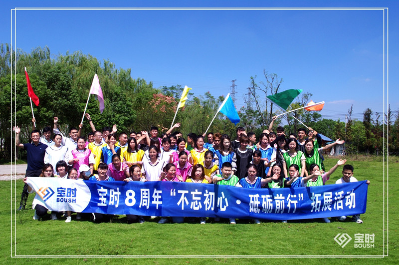 砥砺前行 不忘初心 | 宝时云仓开仓8周年拓展训练活动圆满举办