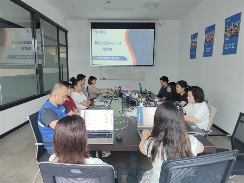 泰州凝聚力量谋发展 | 宝时云仓成功举办2024企业文化研讨会