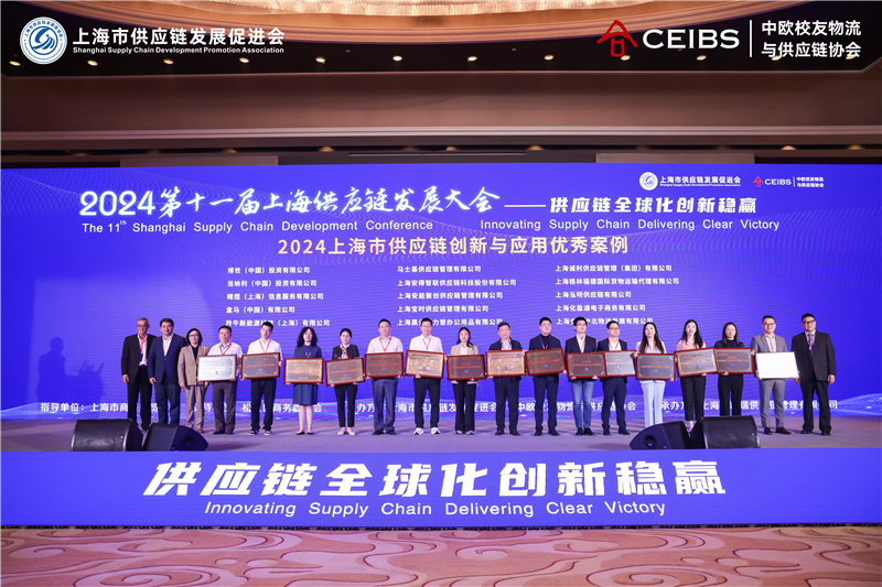 宝时云仓获评2024上海市供应链创新与应用案例